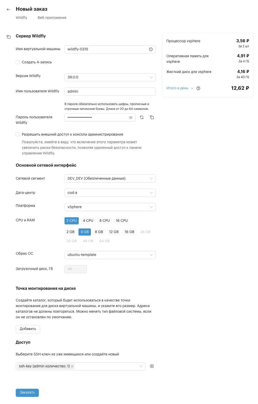 web app create wildfly