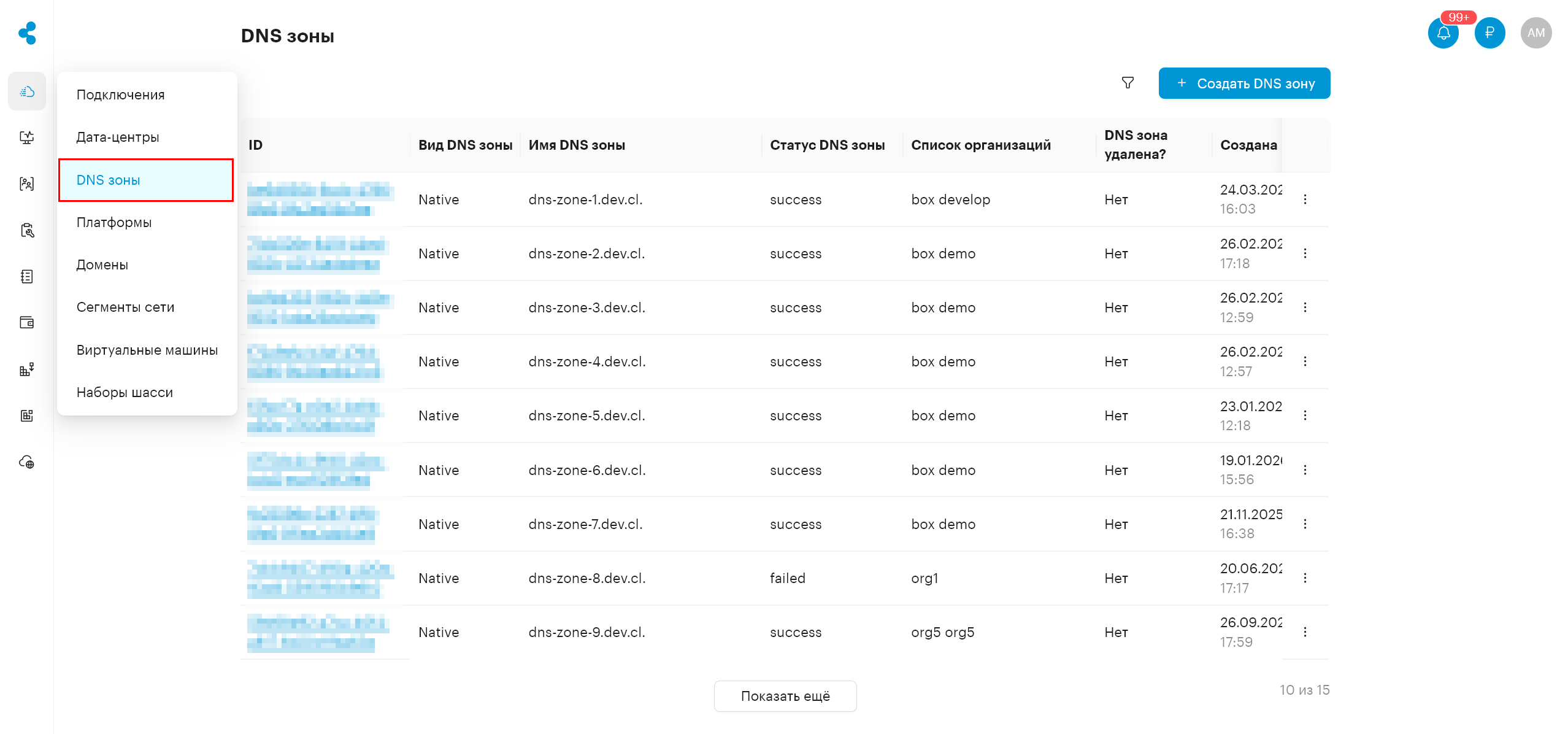 infra dns main