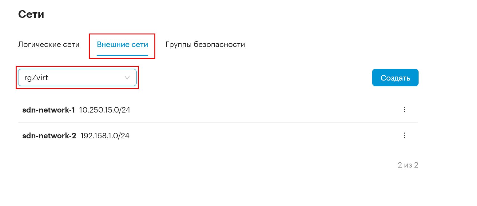 sdn zvirt cp ex network 1