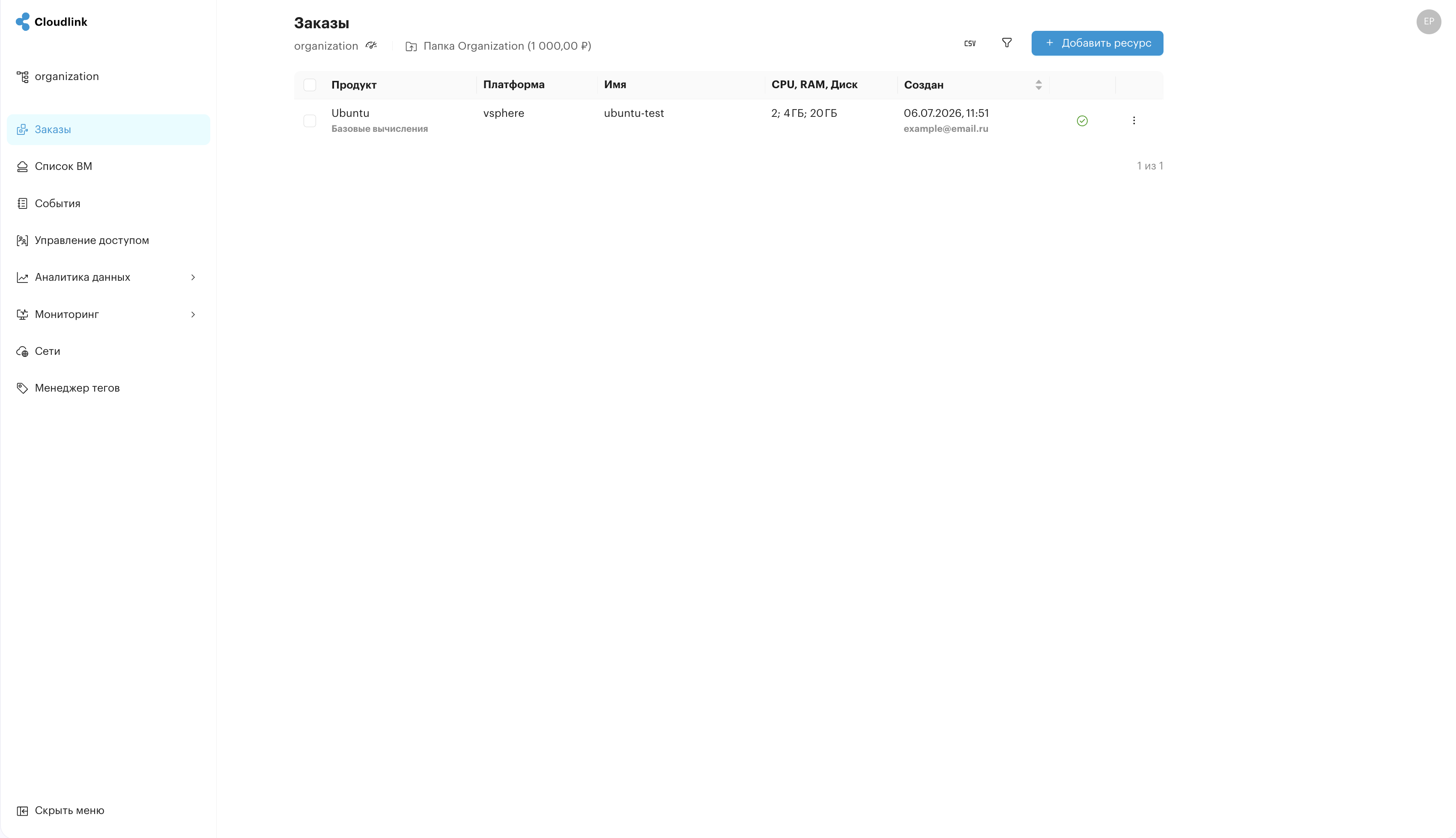 cloudlink main page orders