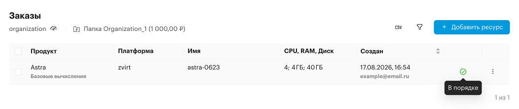 orders confirmation order icon on page