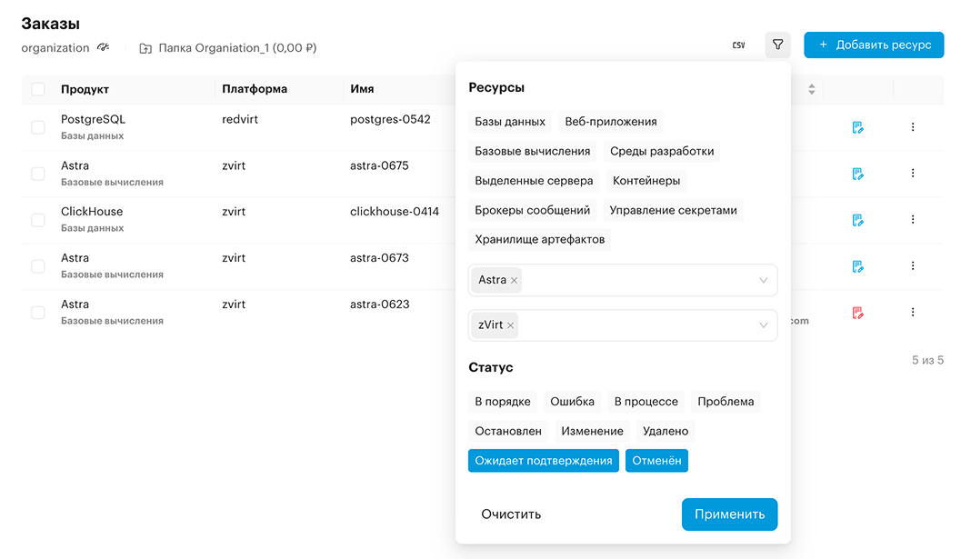 orders filter of confirm or cancel order