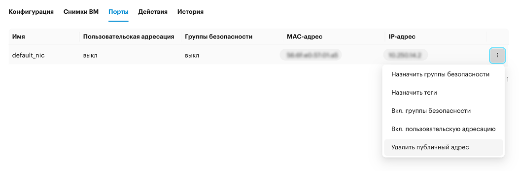 orders web app ports delete public address