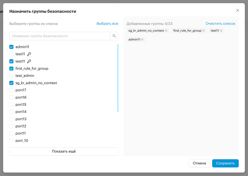 orders web app ports purpose of safety groups choose groups