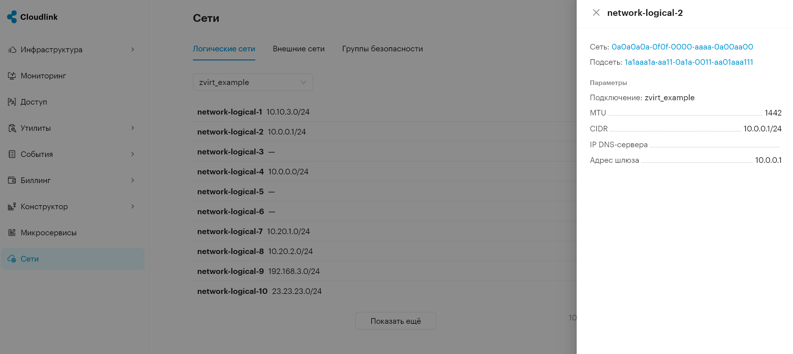 sdn network logical network info