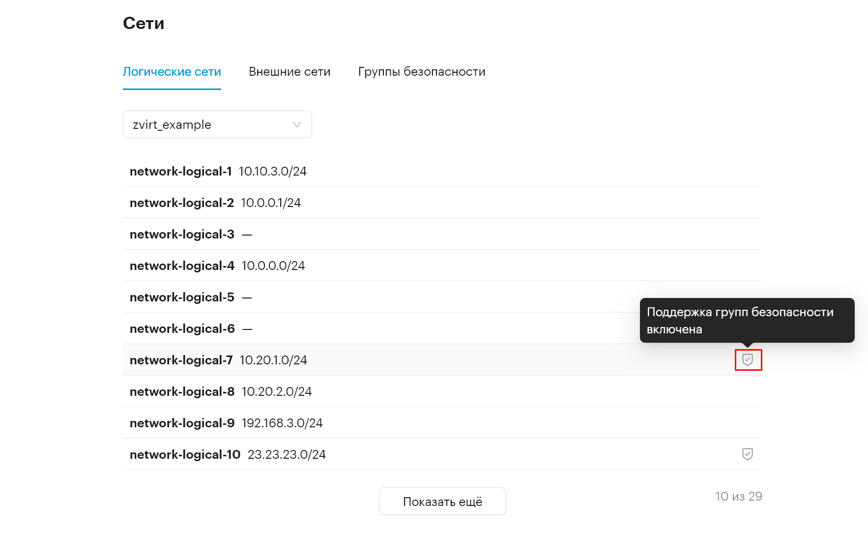 sdn network logical network with sg