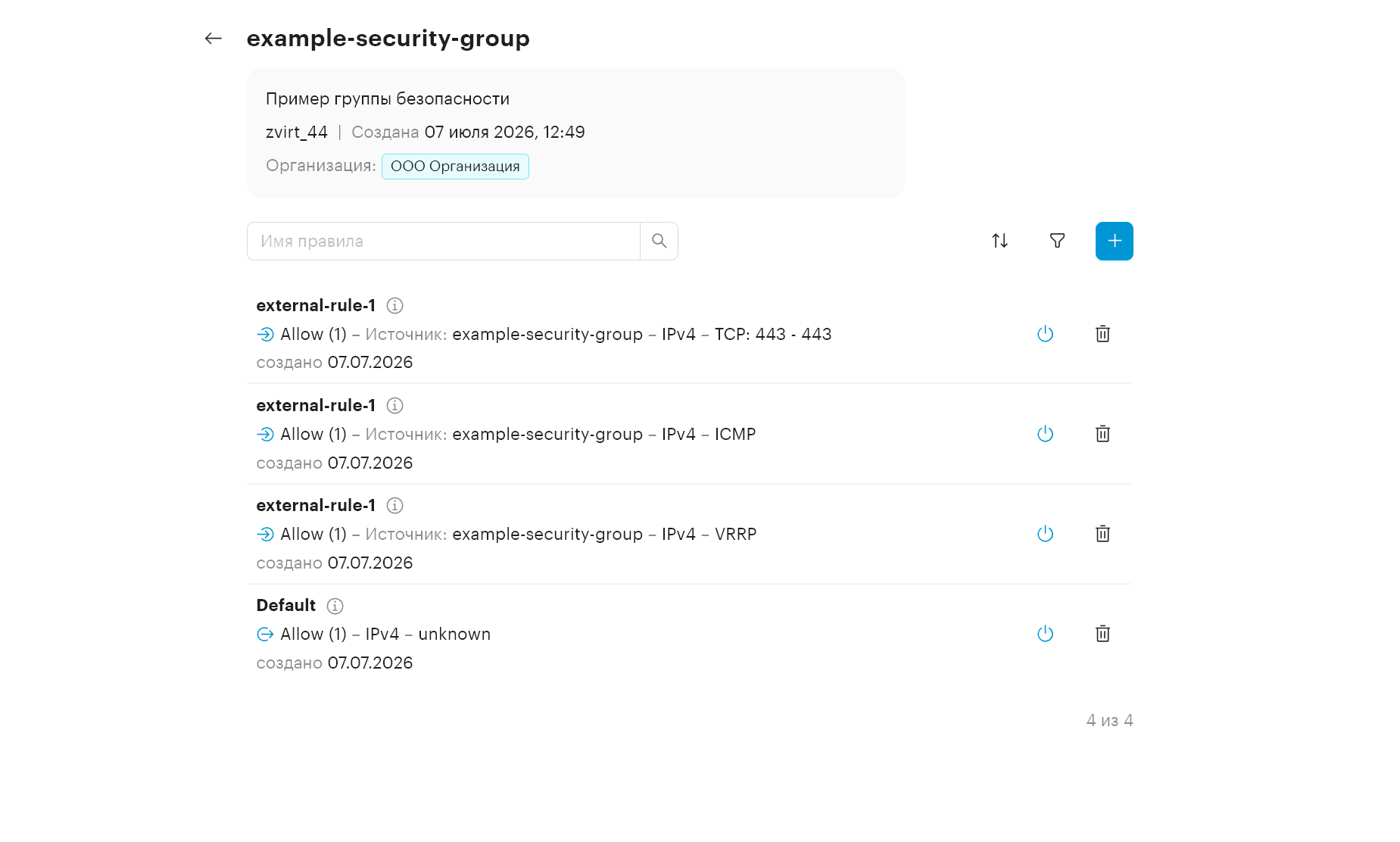 sdn network sg rule create 4