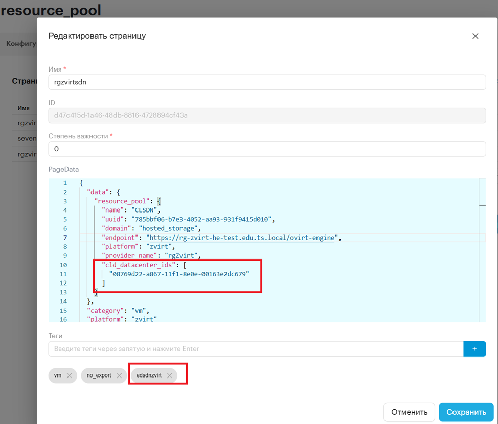 sdn zvirt cp resource pool 2
