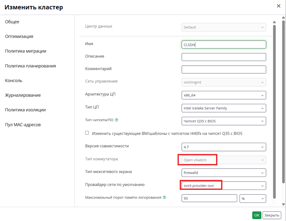 Параметры кластера zVirt