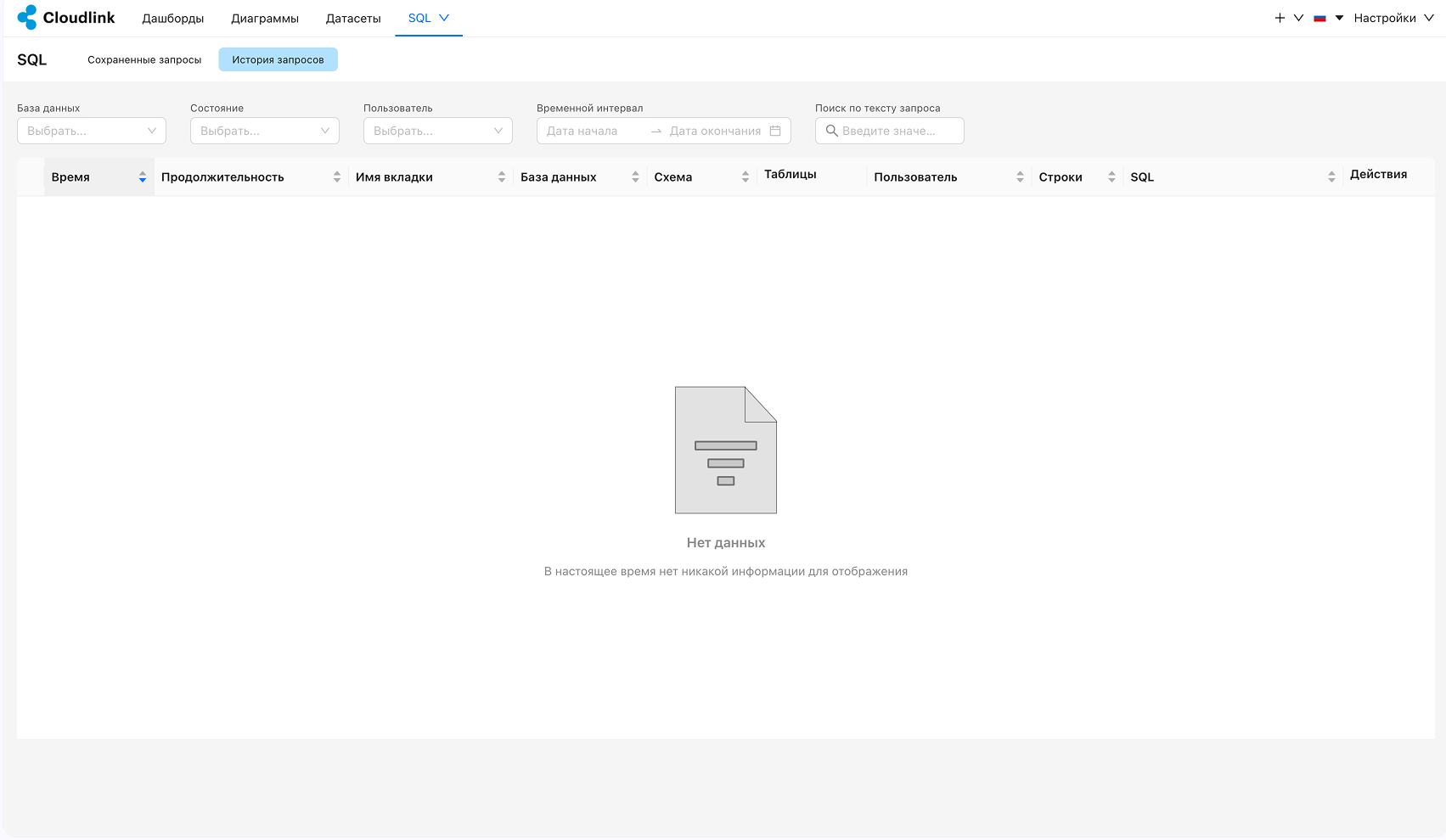 data analytics request history page