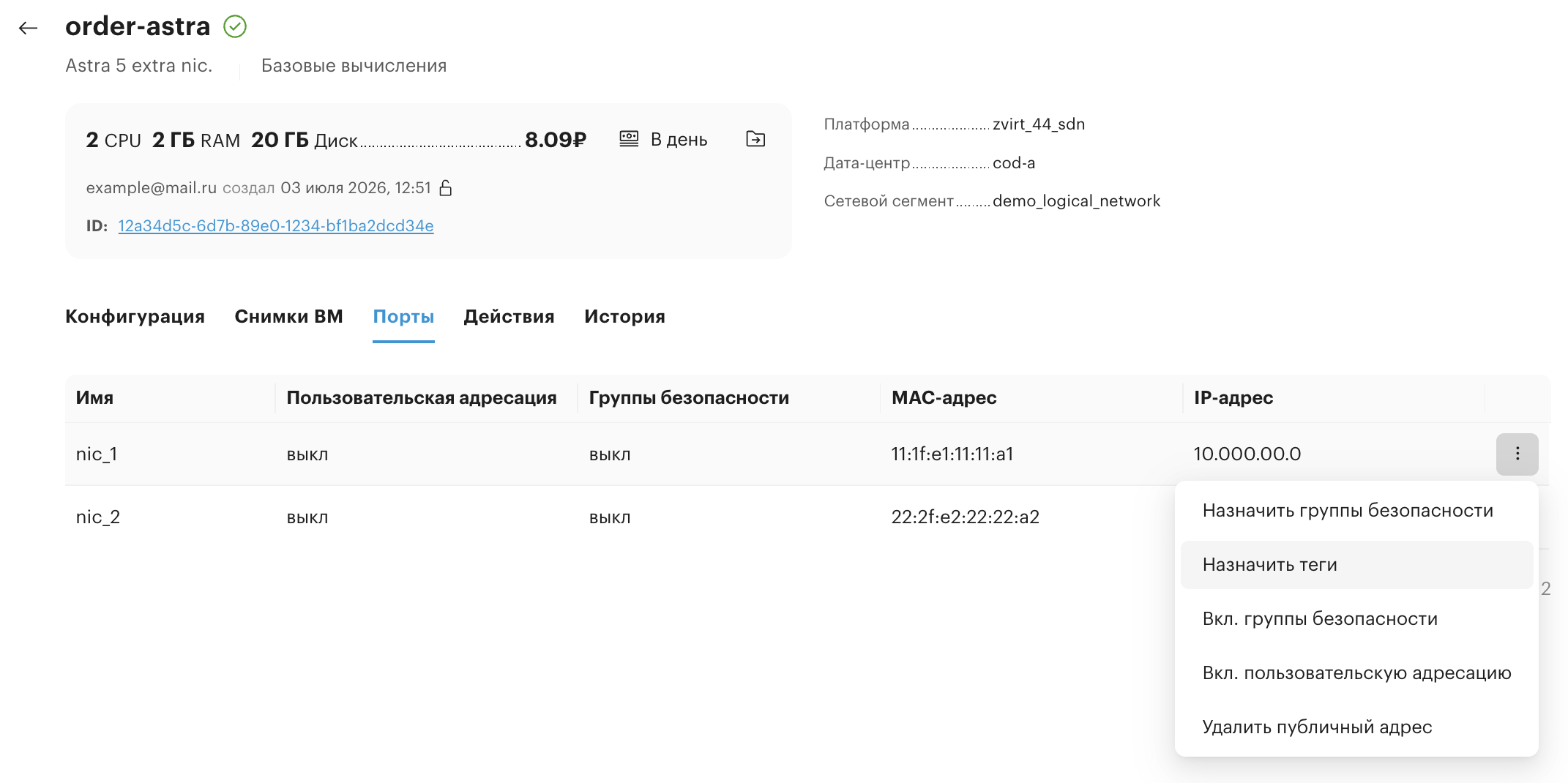 orders ports assign tag
