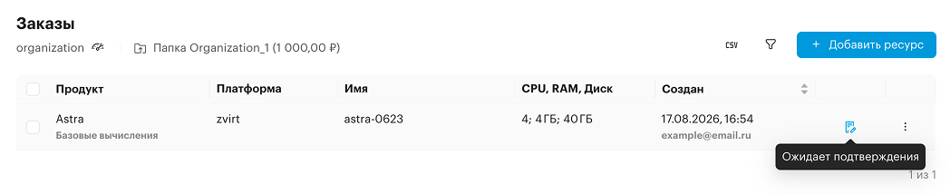 orders waiting confirmation icon on page