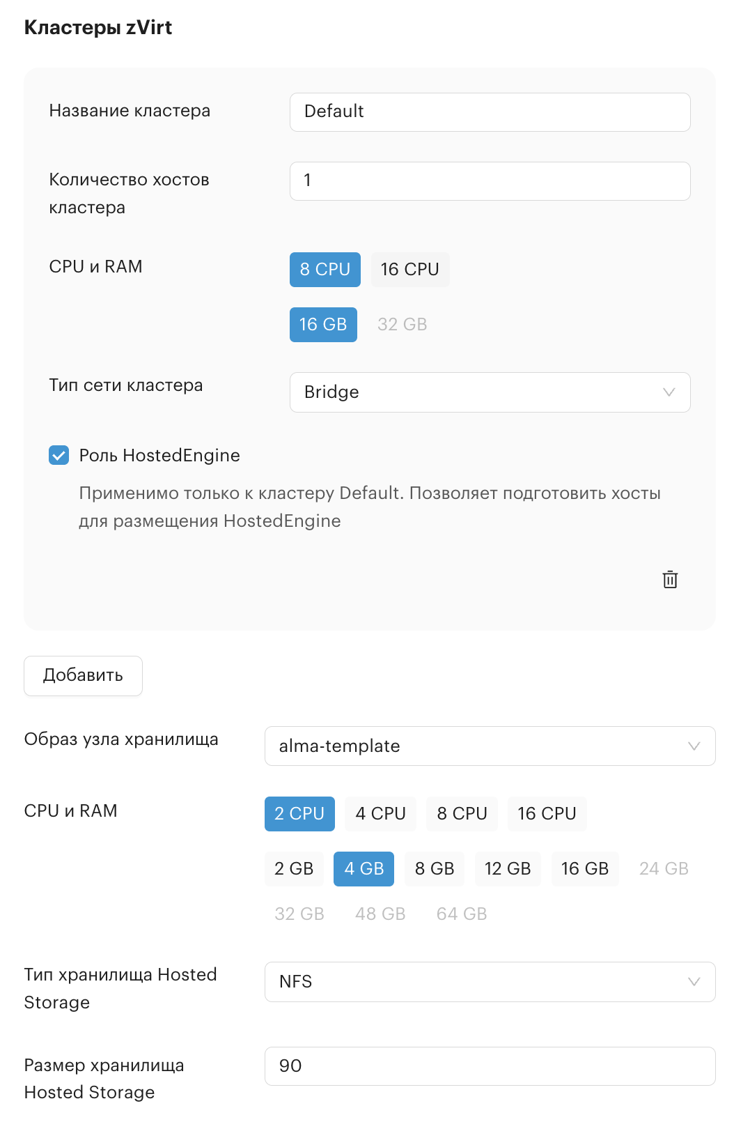 orders web app zvirt clusters & storage