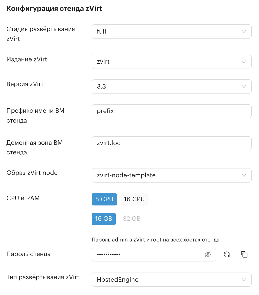 orders web app zvirt stand configuration