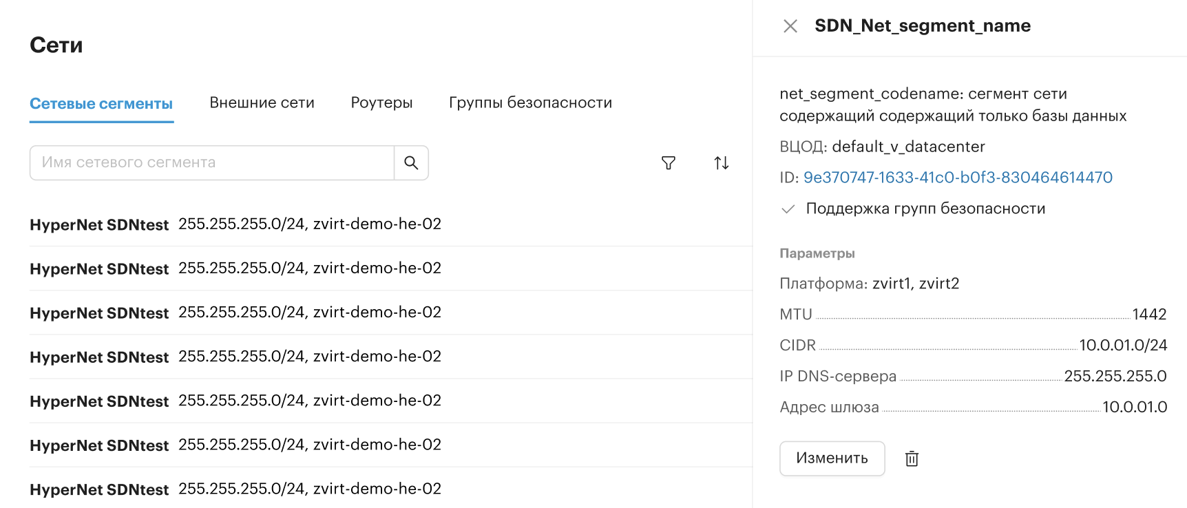 sdn change segment 1