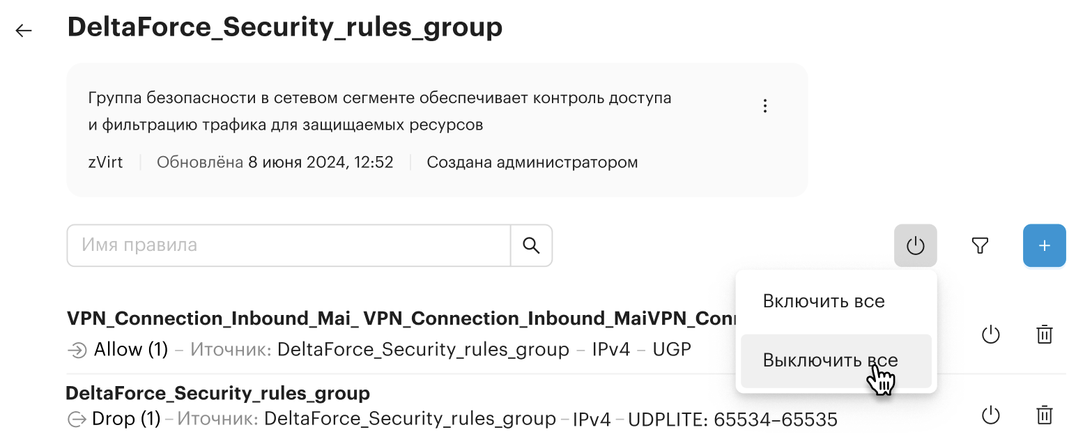 sdn networks off all security rules