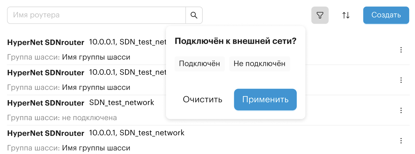 sdn routers filter