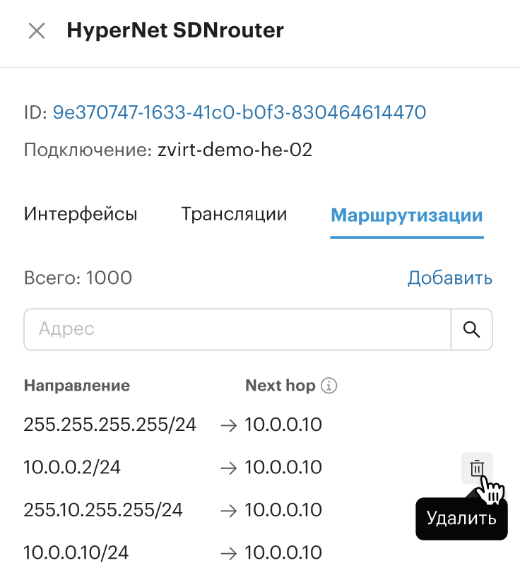 sdn routers delete routing