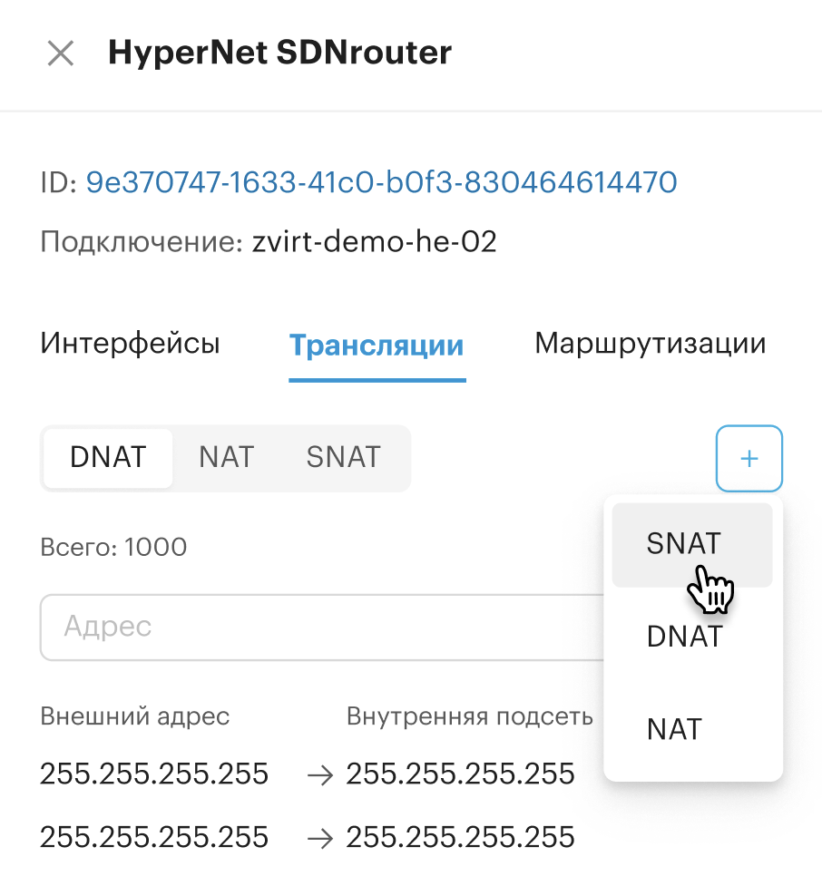 sdn routers nat create