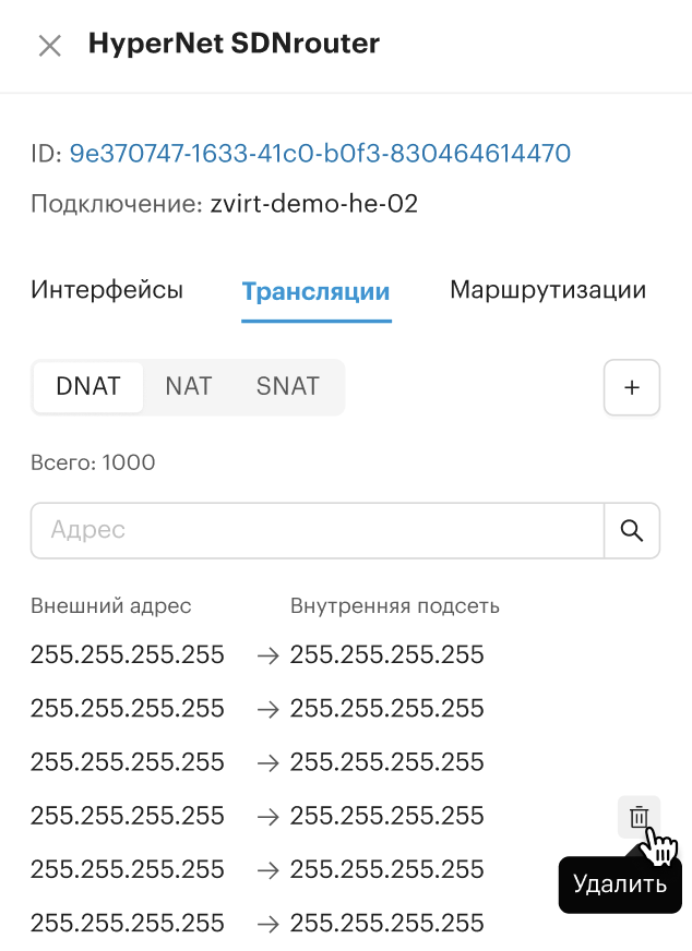 sdn routers nat delete