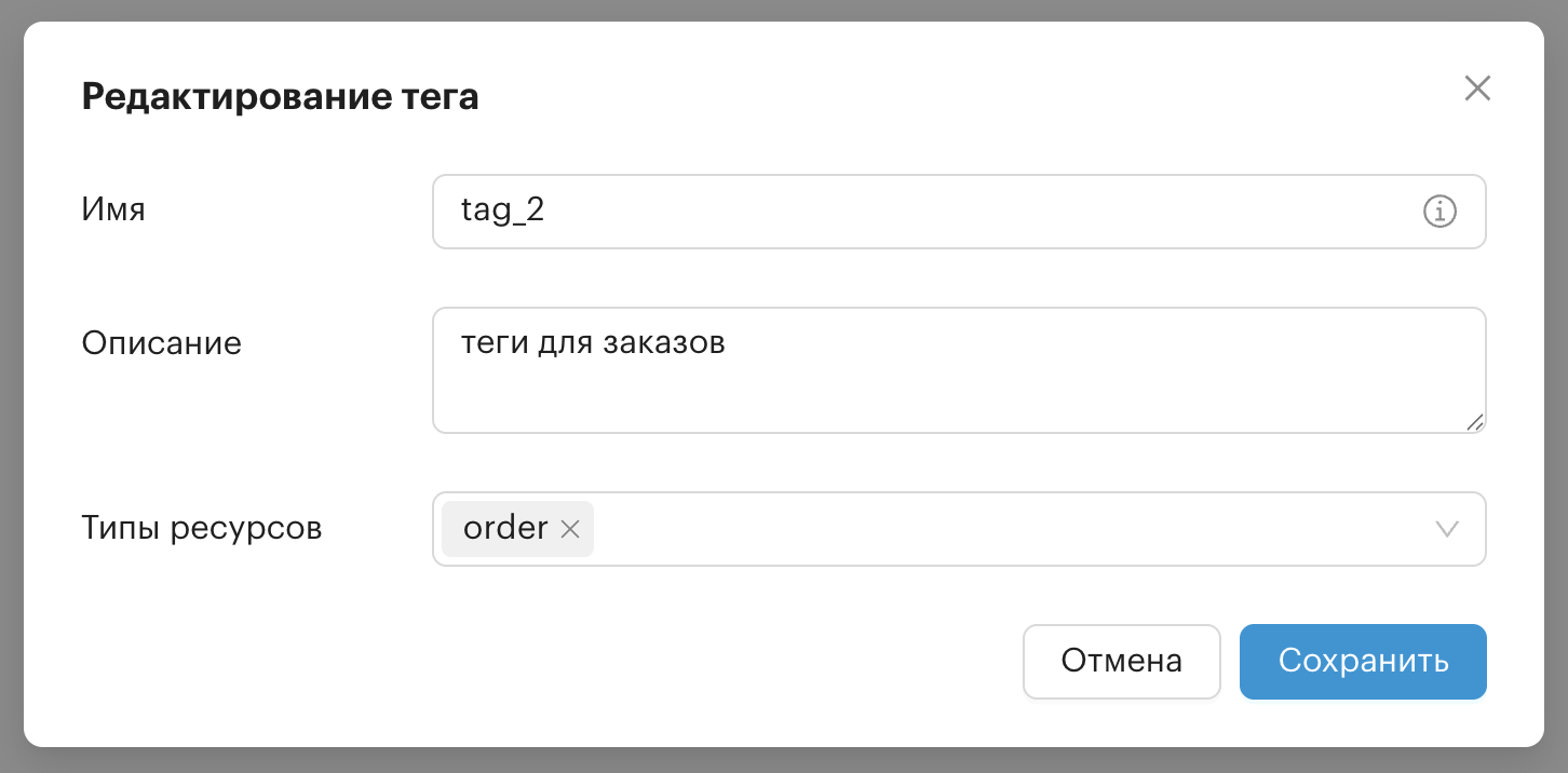 tag manager edit tag params