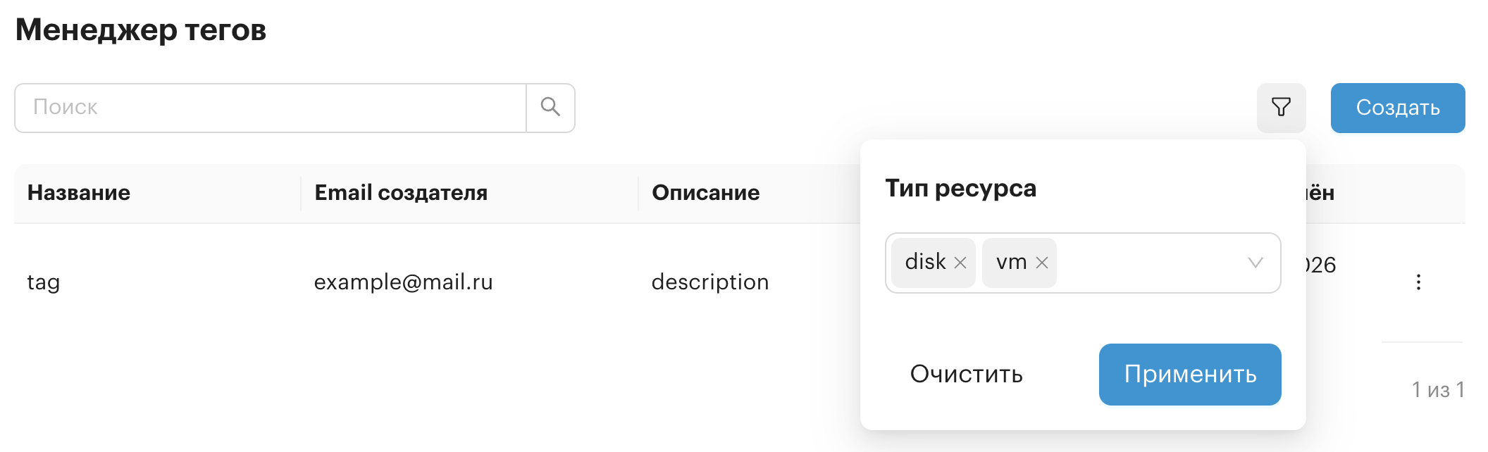 tag manager filter page