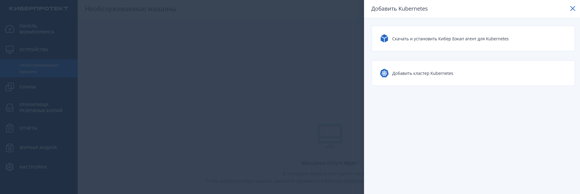Кибер Бэкап агент для Kubernetes