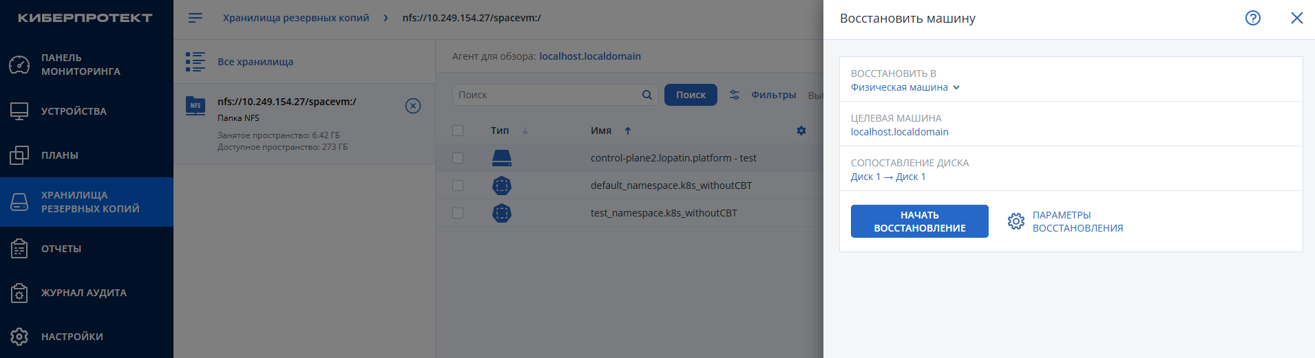 Восстановление