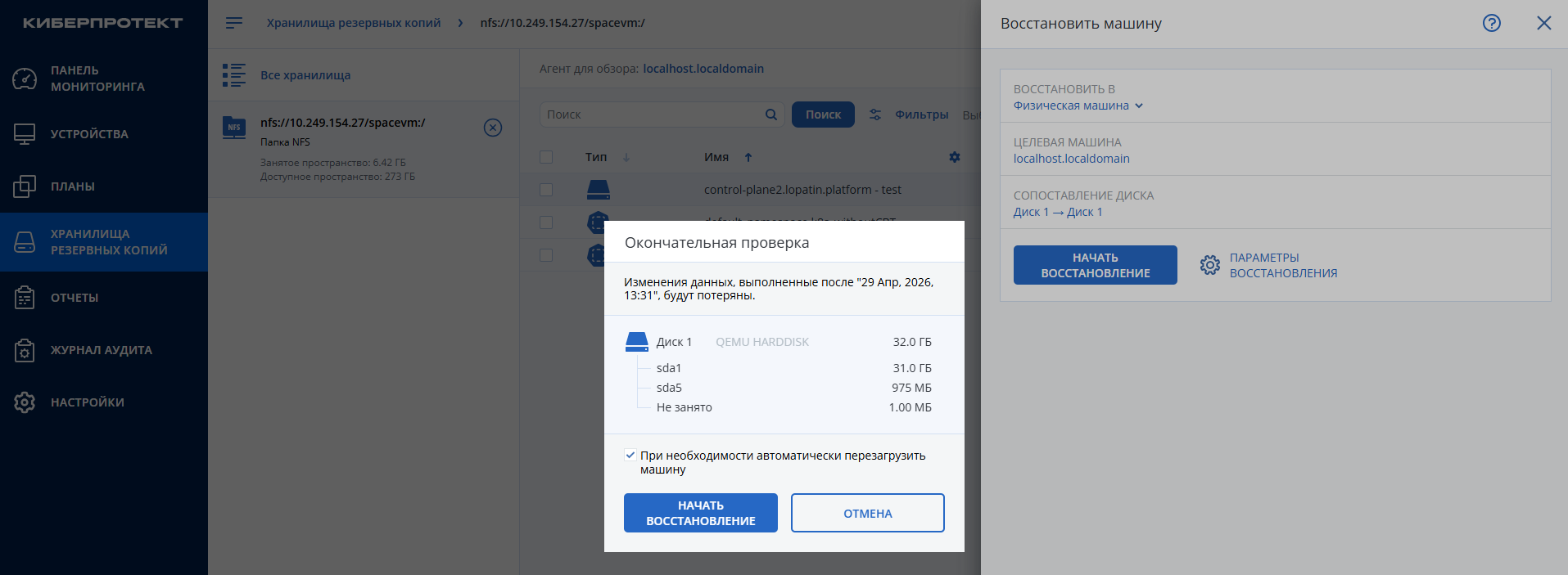Подтверждение