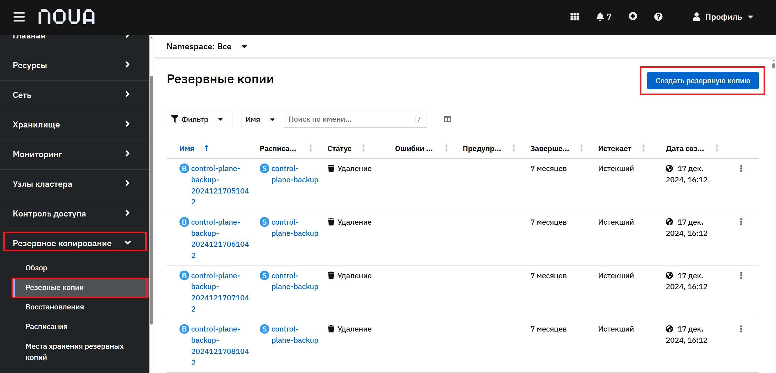Создать резервную копию