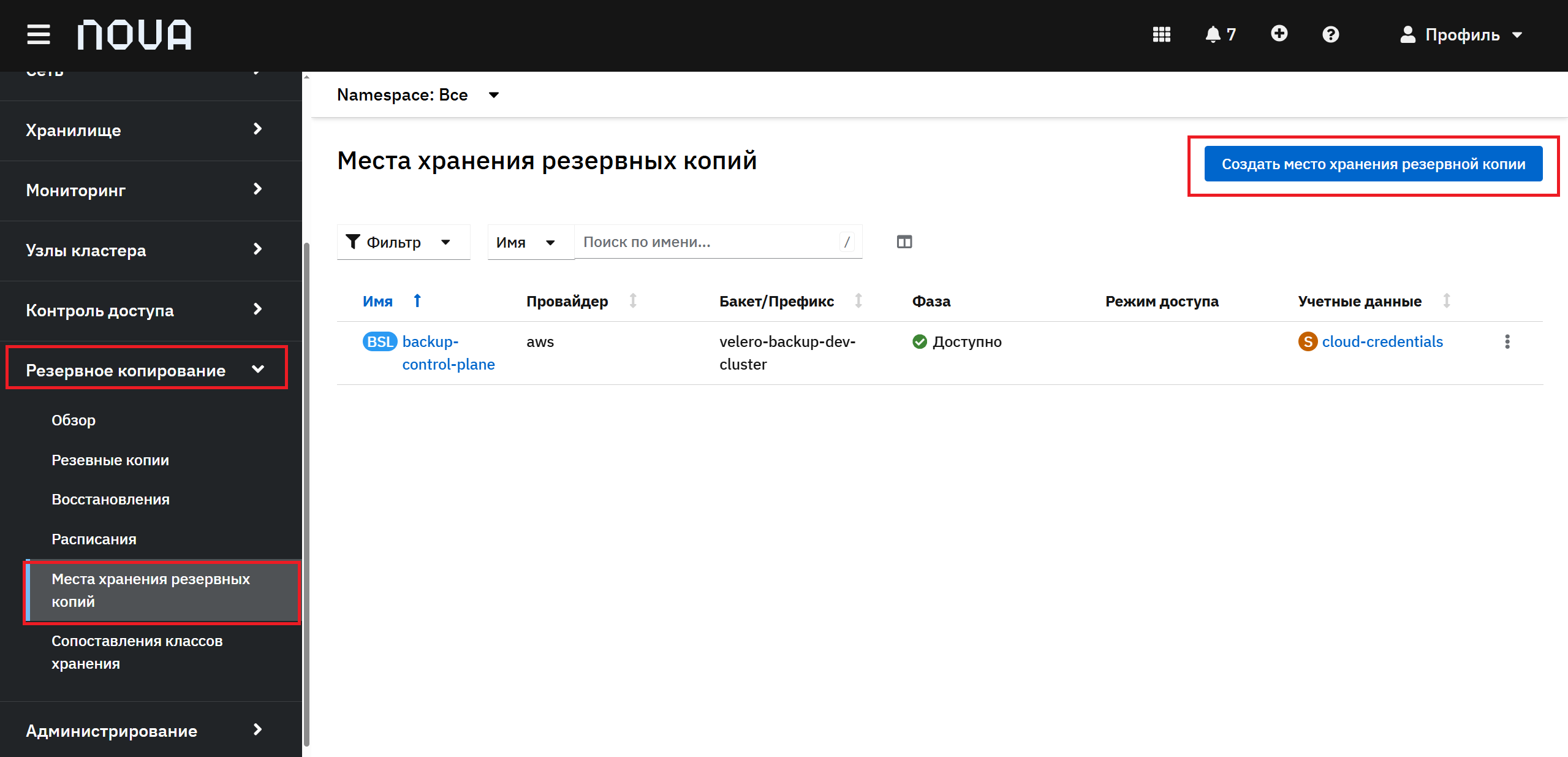 Места хранения резервных копий