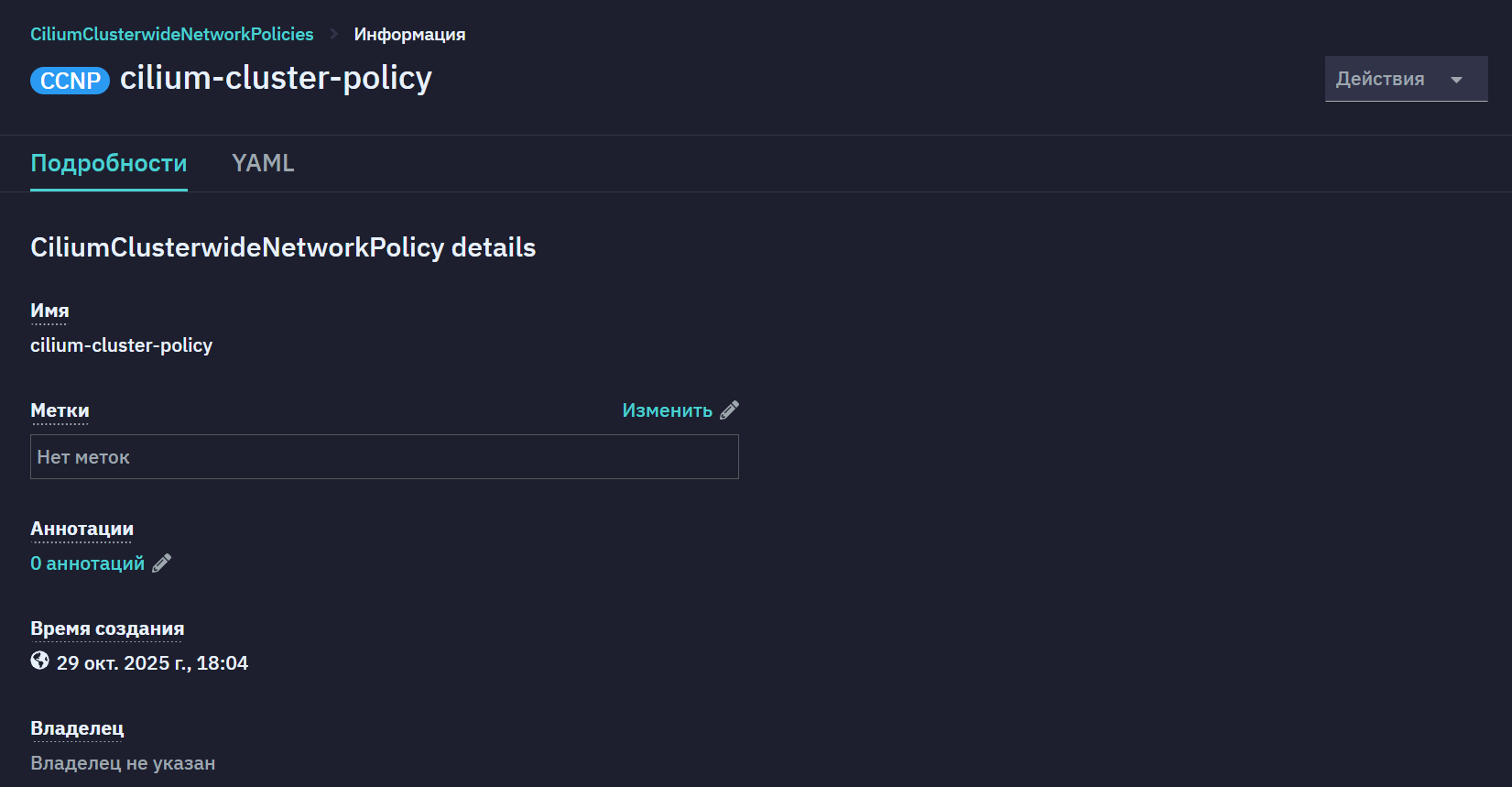 CiliumClusterwideNetworkPolicies sett
