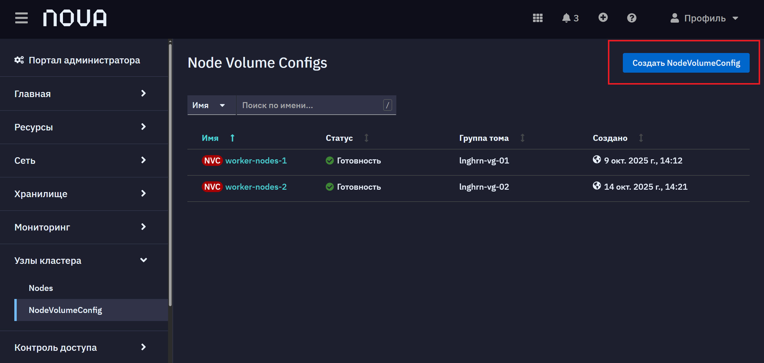 node volume config create