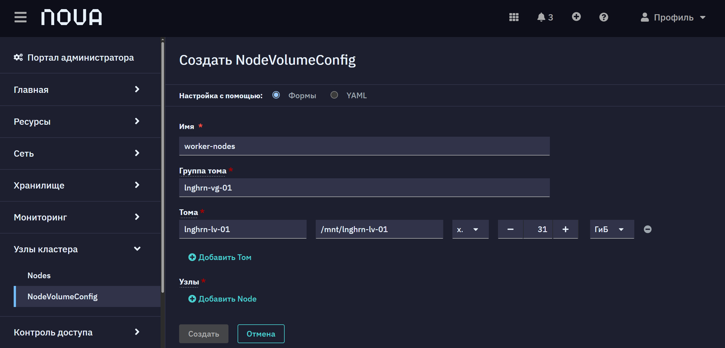 node volume config form