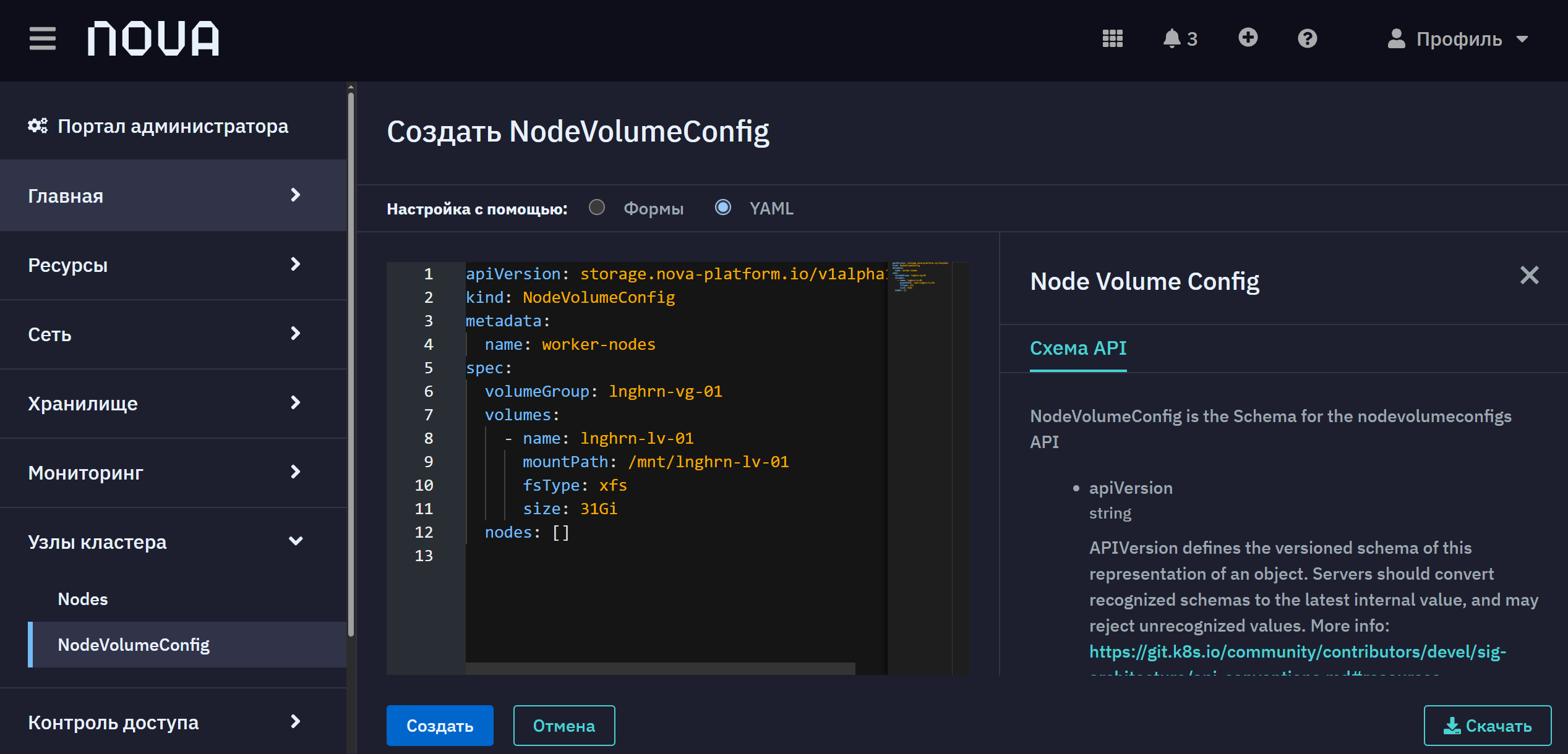 node volume config yaml