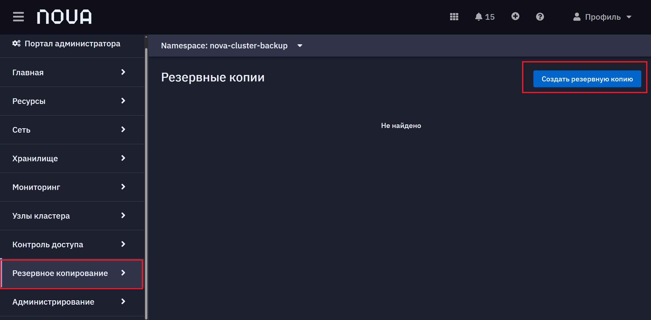 Создать резервную копию
