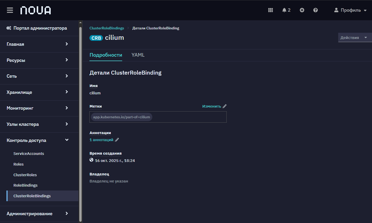 ClusterRoleBinding details