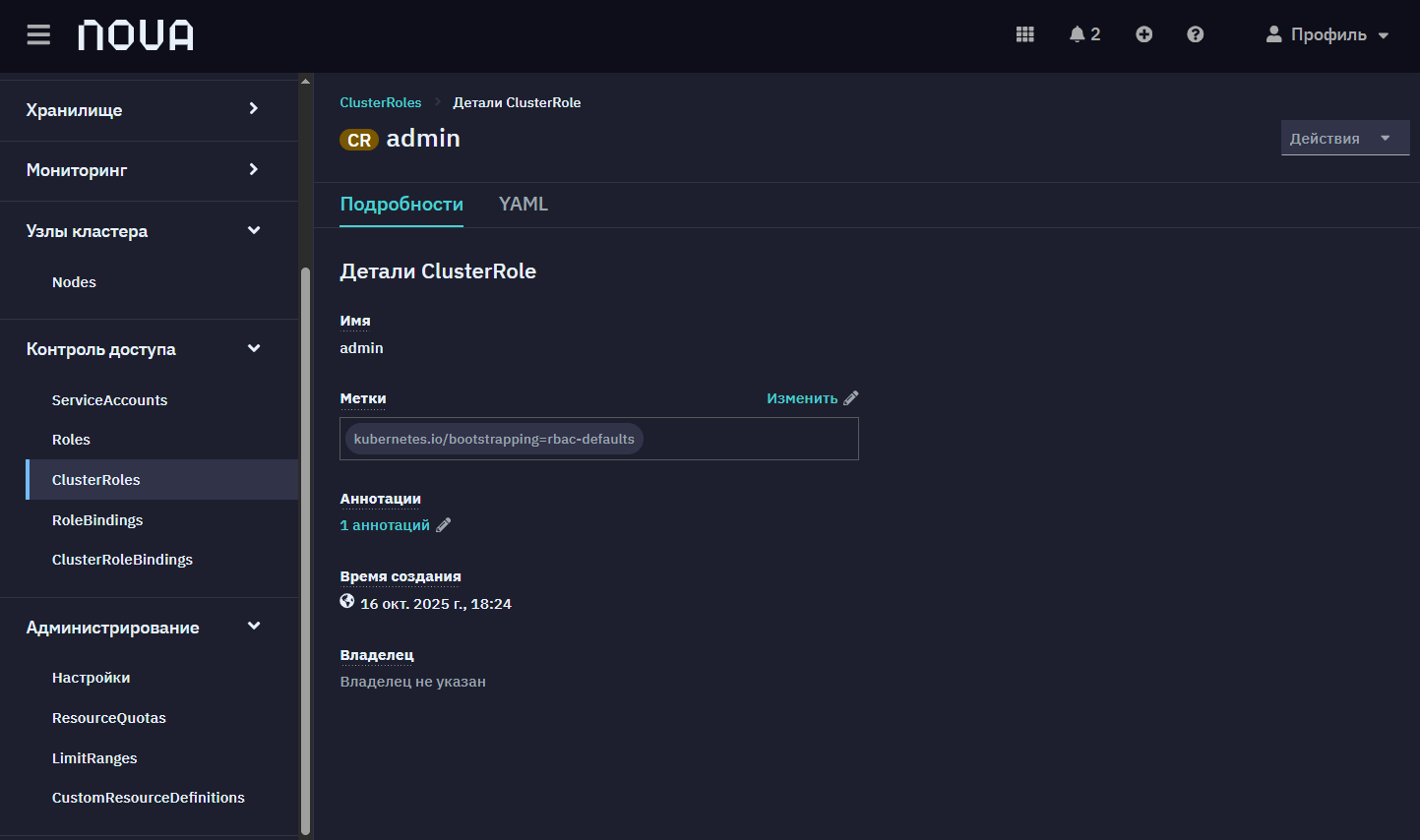 cluster role details