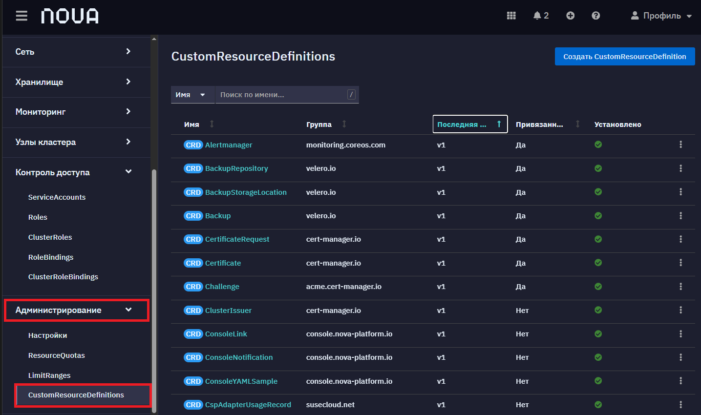 CustomResourceDefinitions