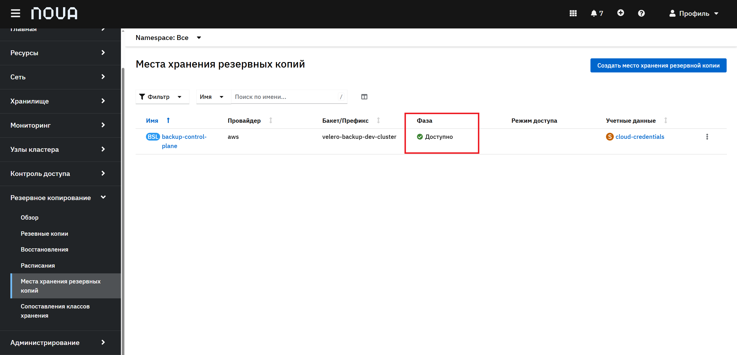 Места хранения резервной копии
