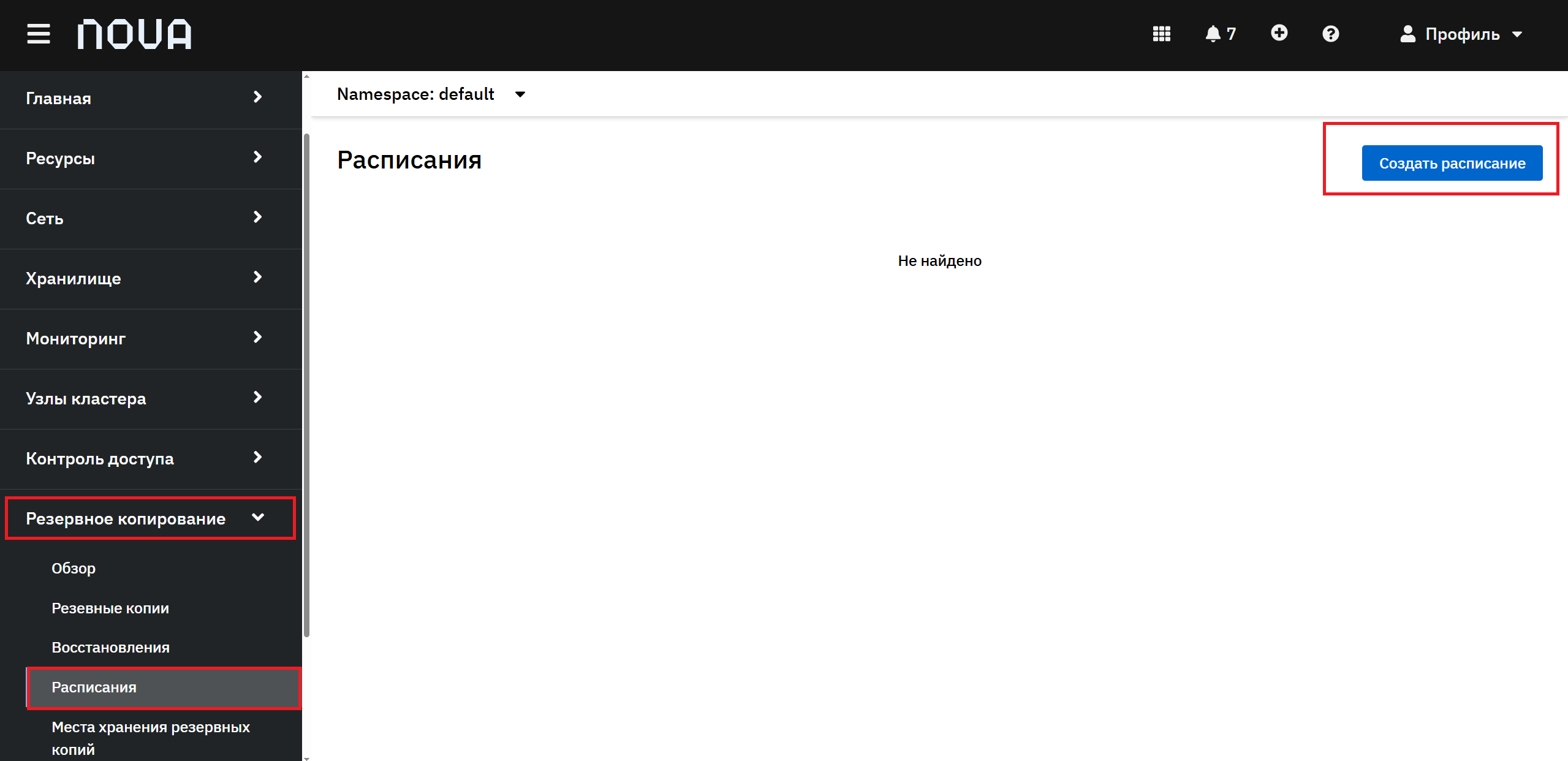 Создать расписание