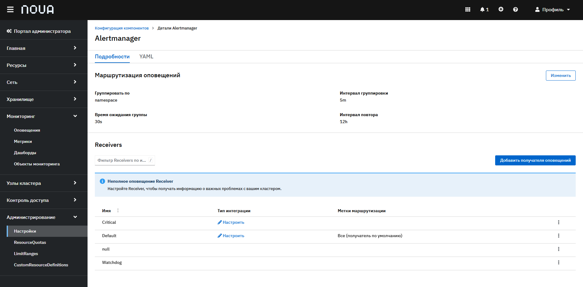 alertmanager 1