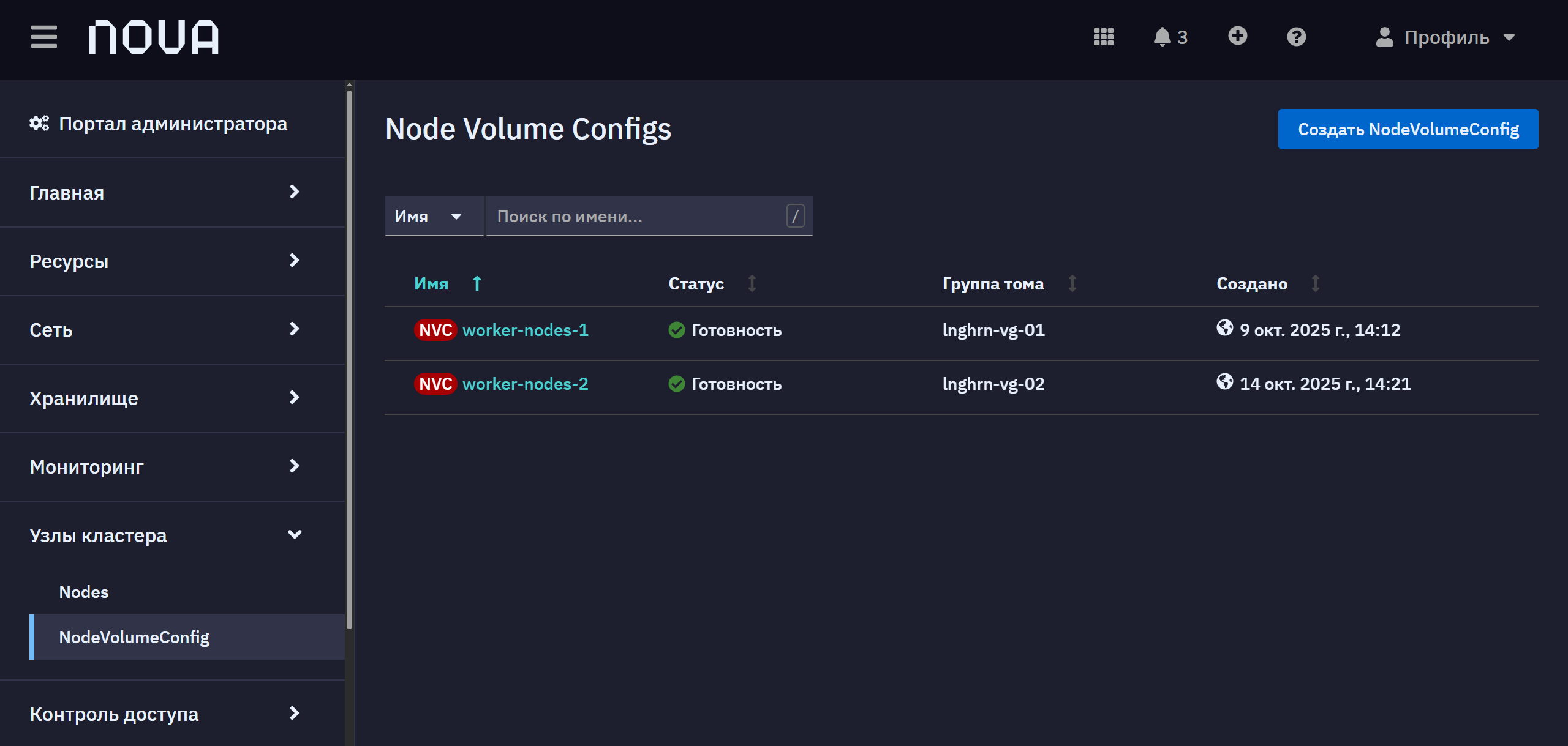 node volume config