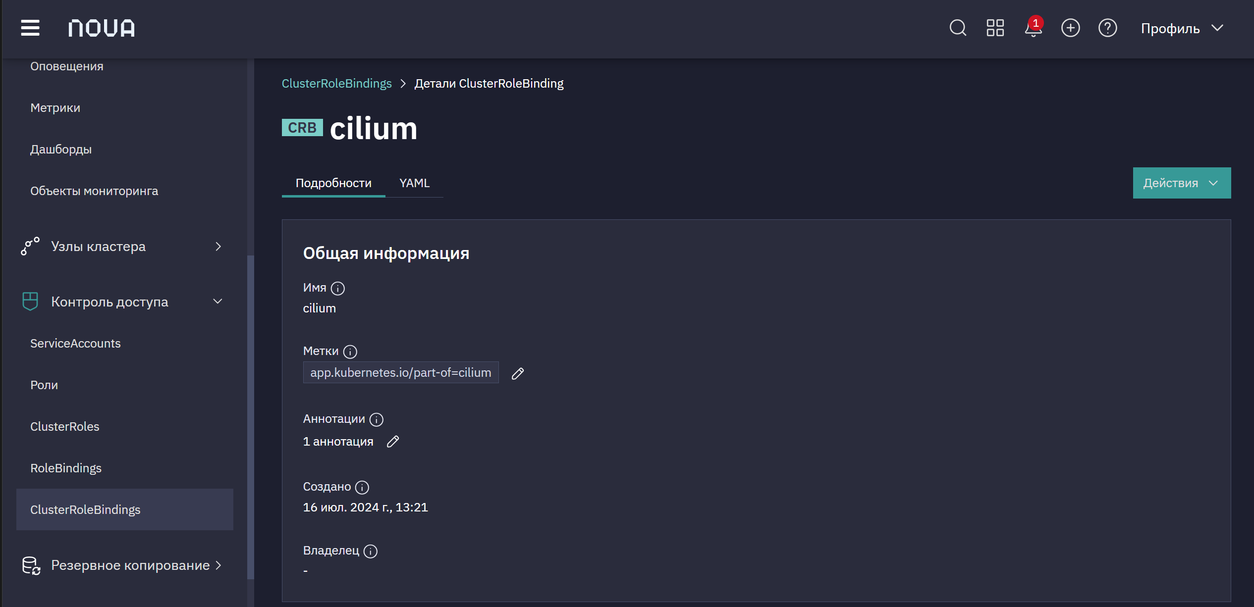 ClusterRoleBinding details