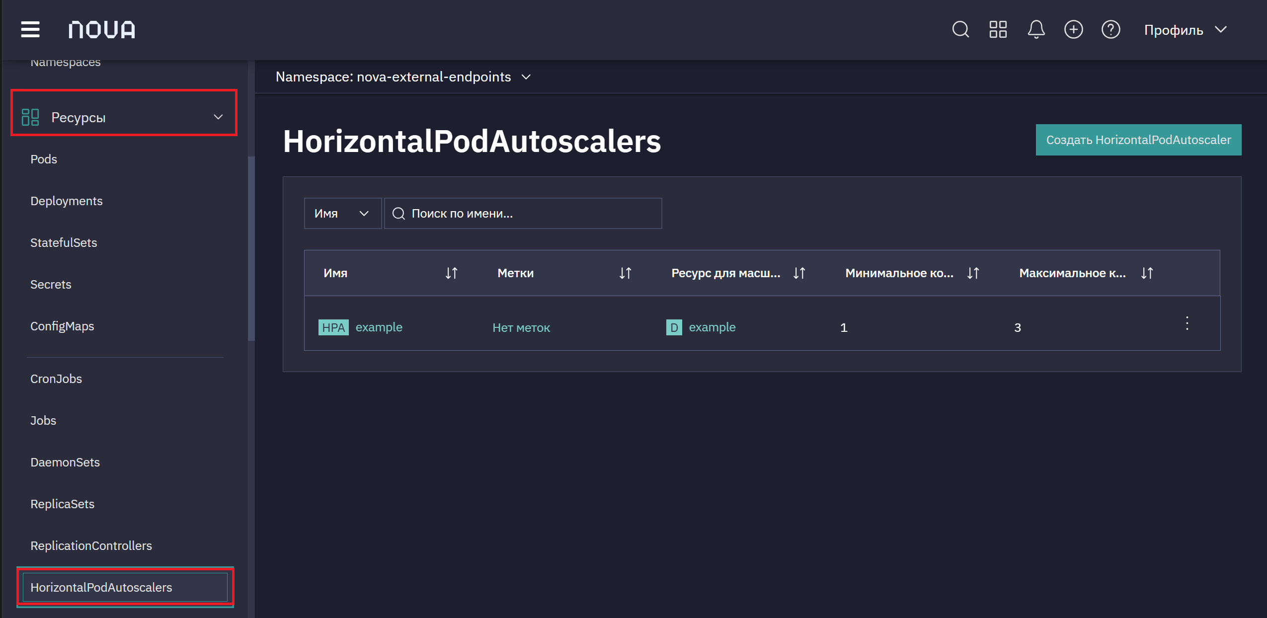 HorizontalPodAutoscalers