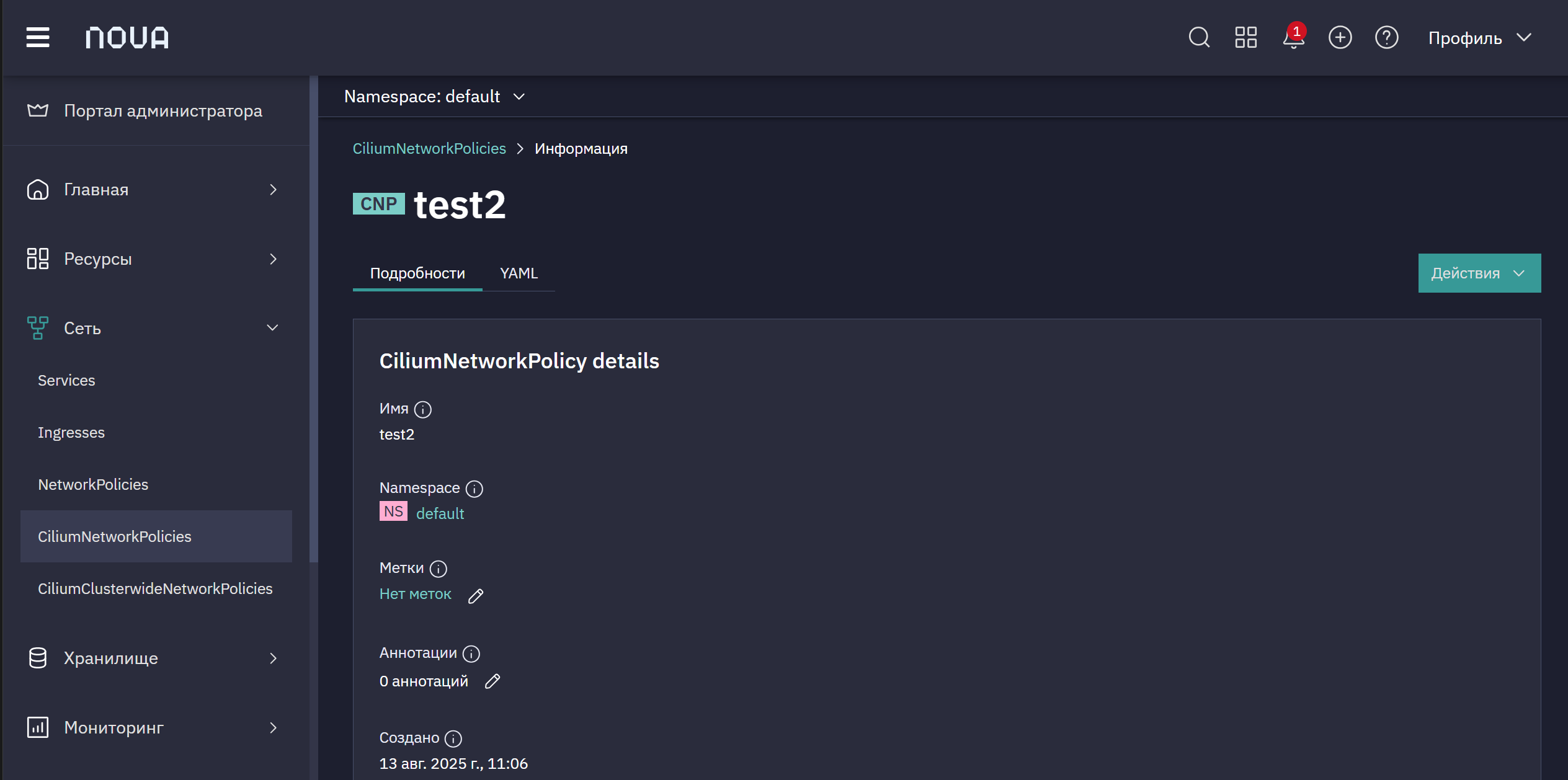 ciliumnetwork policies sett