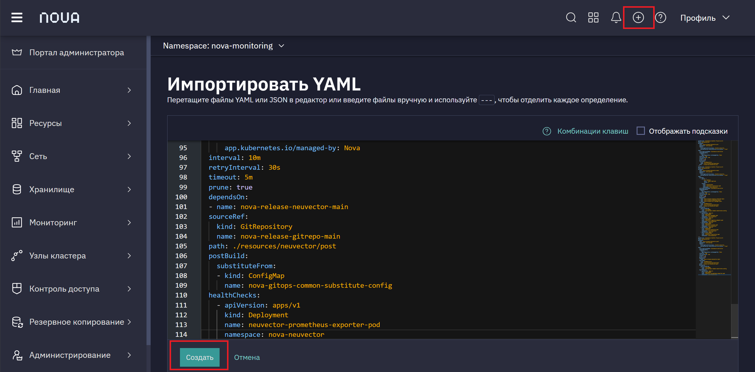 Установка модуля Neuvector