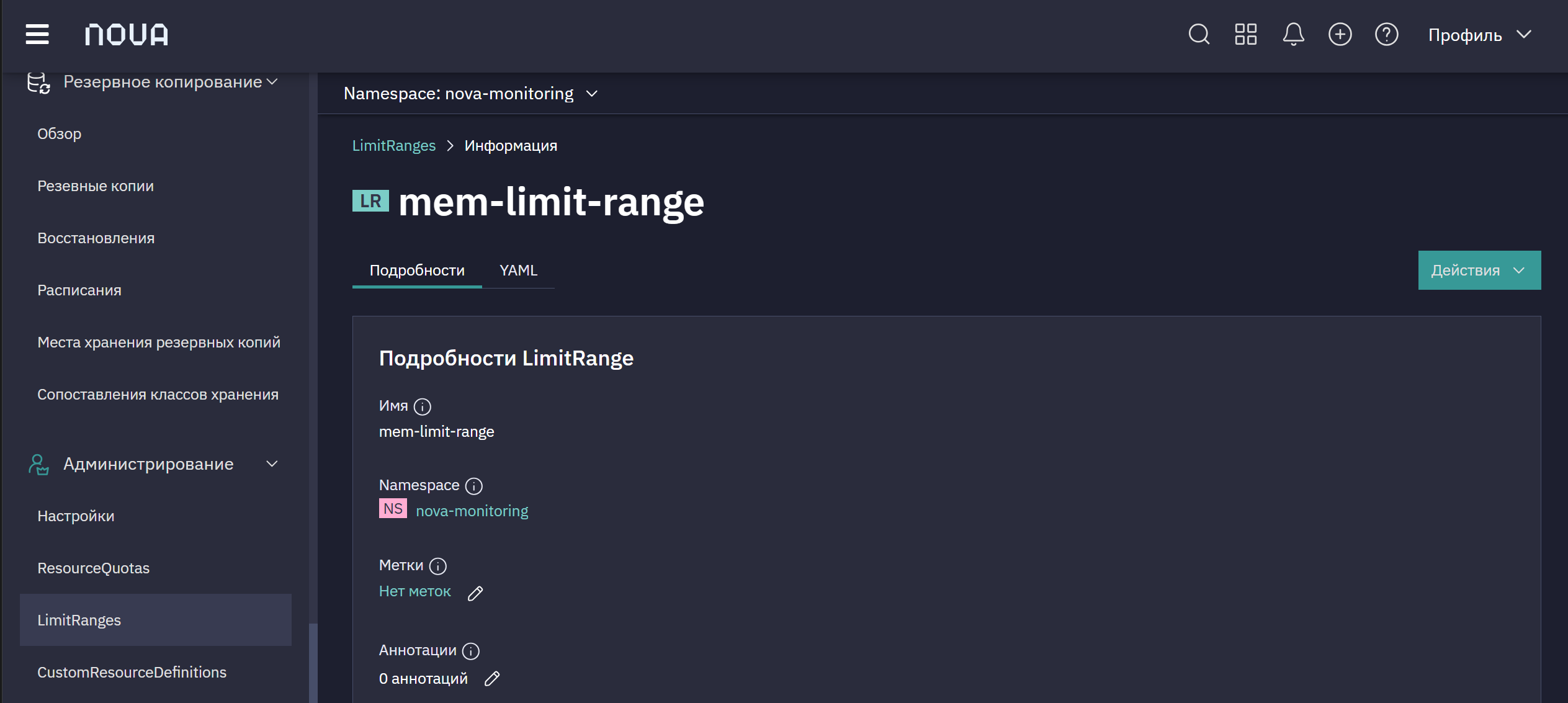 limitranges details