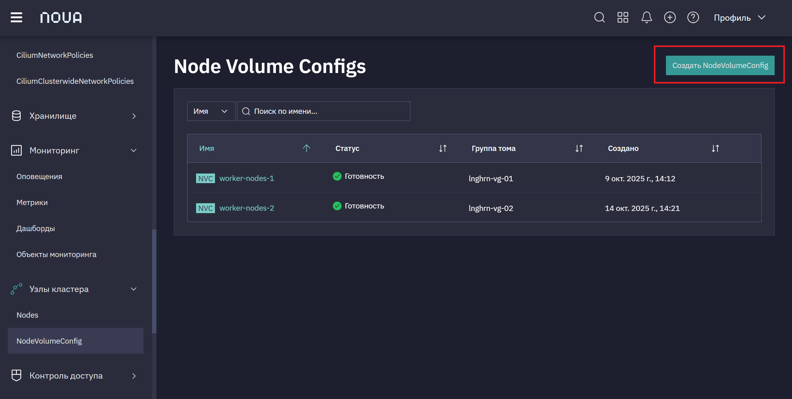node volume config create