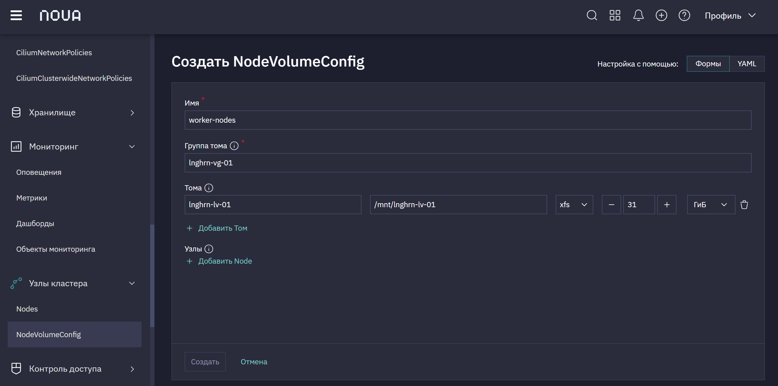 node volume config form